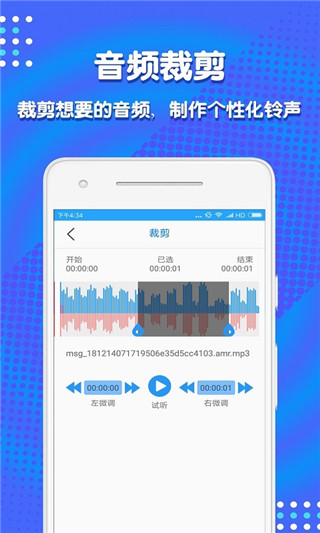 音频剪辑助手app官方版5