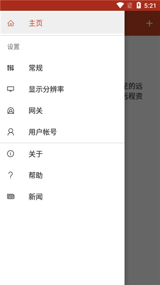 microsoft remote desktop手机中文版3