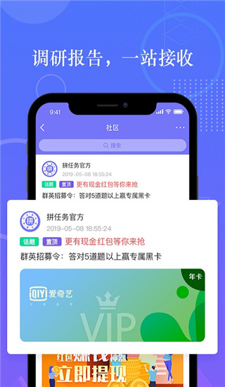 拼任务app2