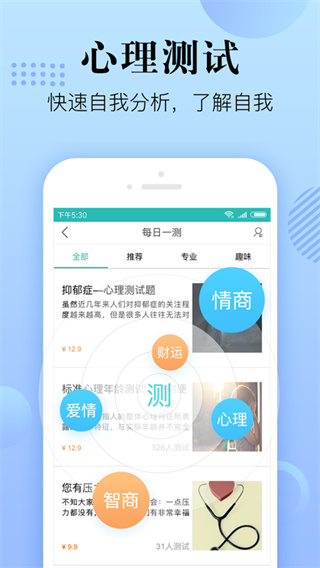 心理咨询在线app4