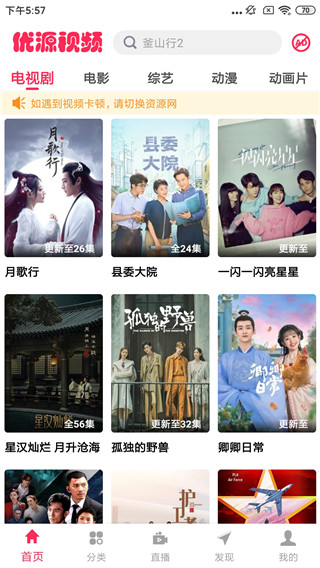 优源视频最新版3
