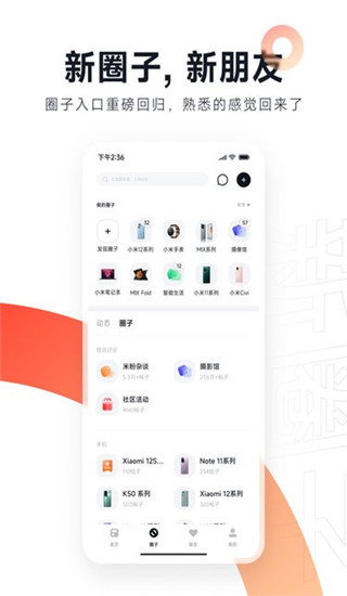 小米社区app4