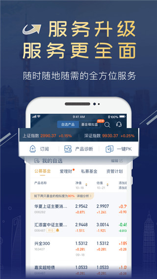 陆基金app官方版最新版3