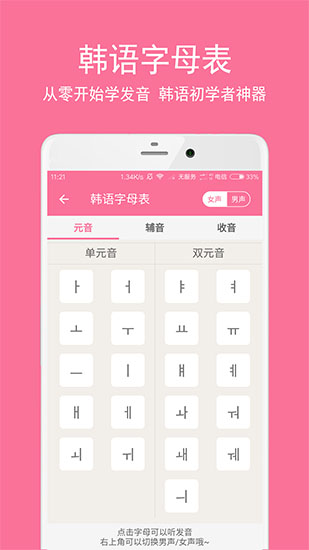 卡卡韩语app3