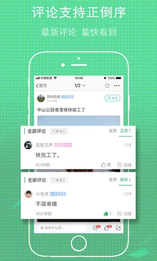 无线荆州app2