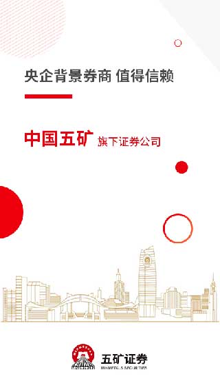 五矿证券app官方版5