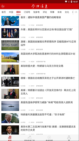 参考消息app最新版4