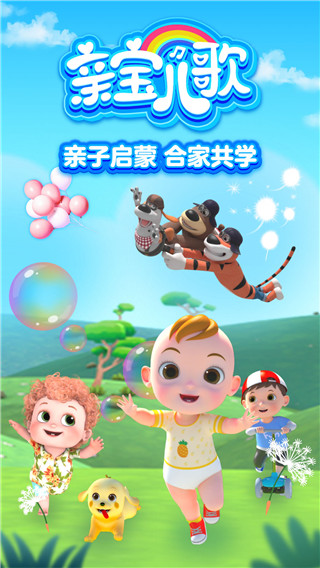 亲宝儿歌app最新版1