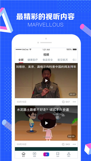 科普中国app2