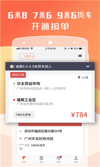 货拉拉司机版APP最新版4