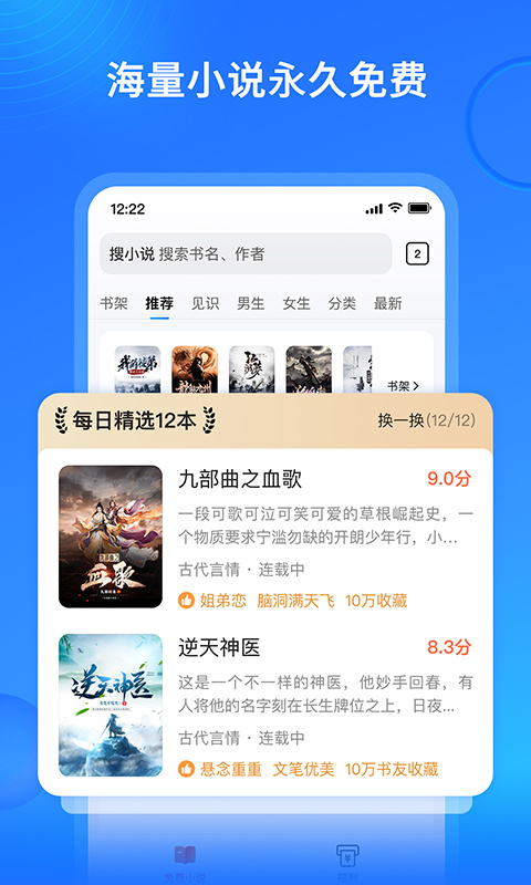 搜狗免费小说极速版app(原多多免费书)3