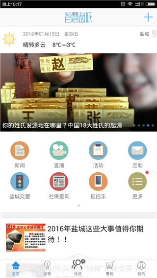 智慧盐城客户端1