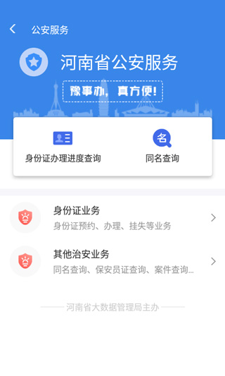 豫事办app1