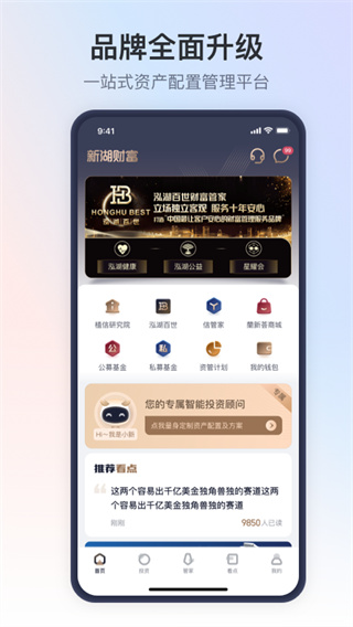 新湖财富app官方版1