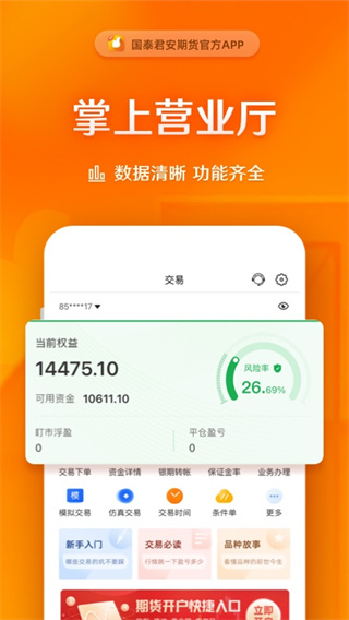 国泰君安期货交易软件手机版app2