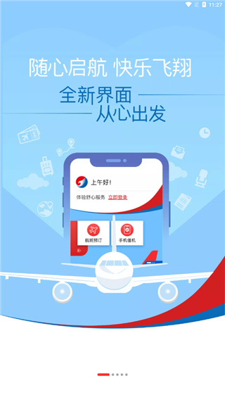 河北航空官方版APP1