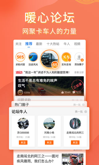 卡车之家官方版4