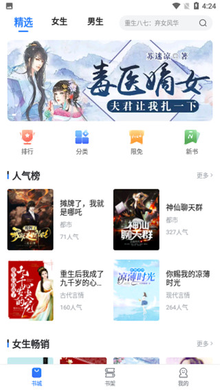 小说会app2