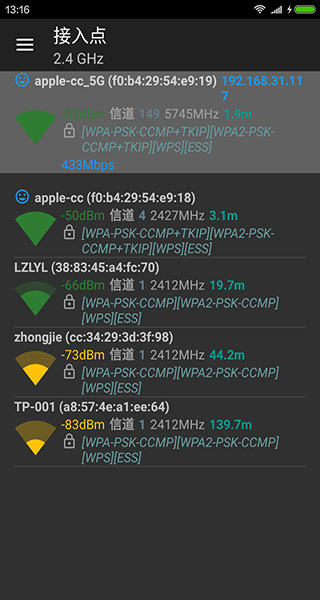 wifi分析助手官方版5