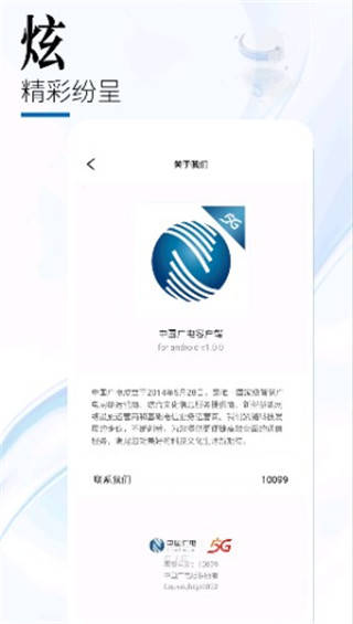 中国广电网上选号APP最新版5