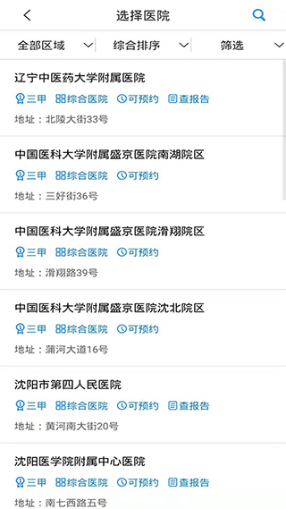 沈阳智慧医保APP2