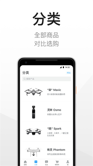 大疆商城app官方版1