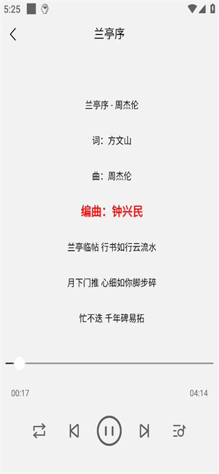 趣听音乐app4