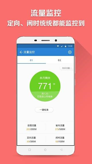 360流量卫士app3