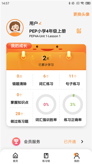 树鱼英语app3