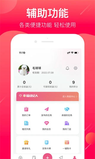 幸福经纪人APP5