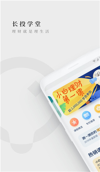 长投学堂app1