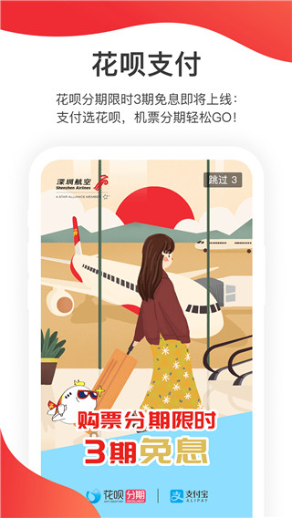深圳航空app5