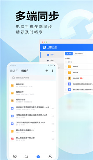 迅雷云盘app2