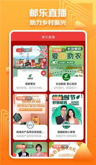 邮乐小店app4