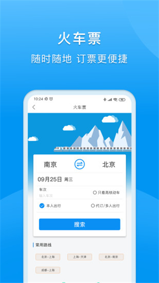 同程商旅企业版app5