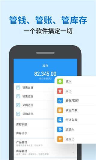 账王记账app1