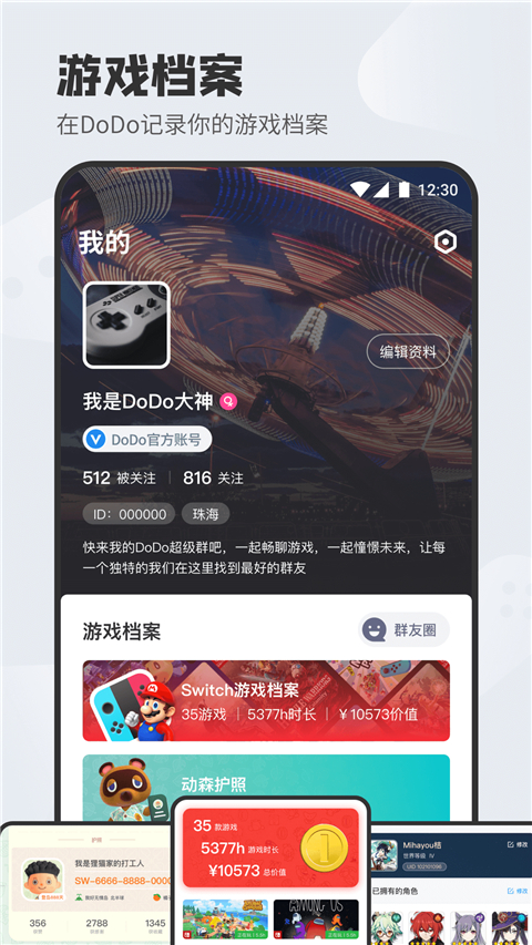 DoDo森友圈app5