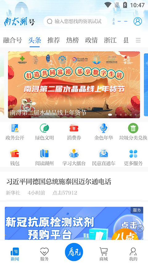 南太湖号APP1