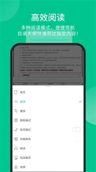 福昕pdf阅读器app最新版4