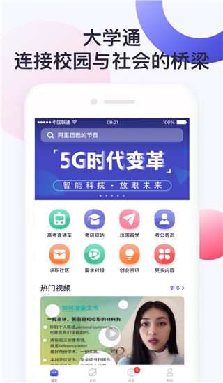 大学通app4