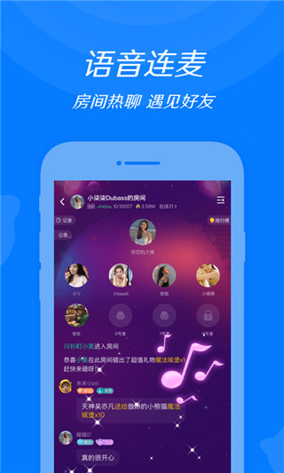 来来语音app2