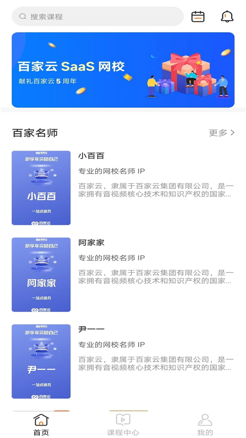 百家云校专业版app官方正版4
