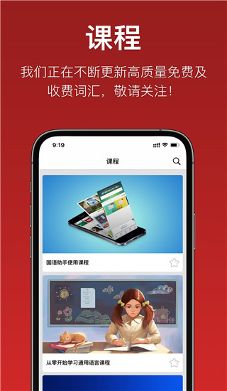 国语助手app4