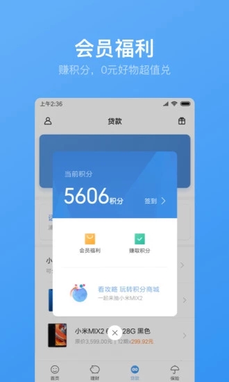 小米金融app(改名天星金融)2