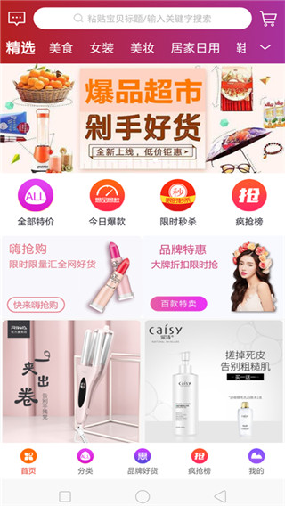 爆品超市app1