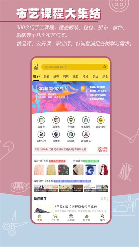 布流行手工制作网app4