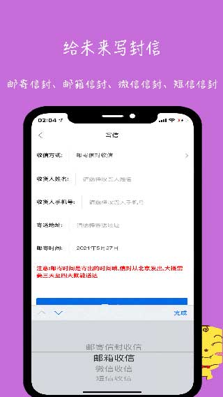 未来信封app2