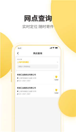 韵达快递App官方最新版5