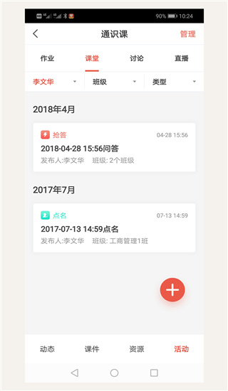 优学院2.0app4