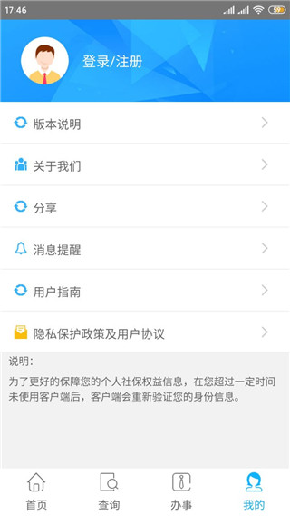 贵州社保APP5